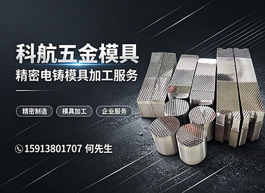 科航五金模具佛山线上分站